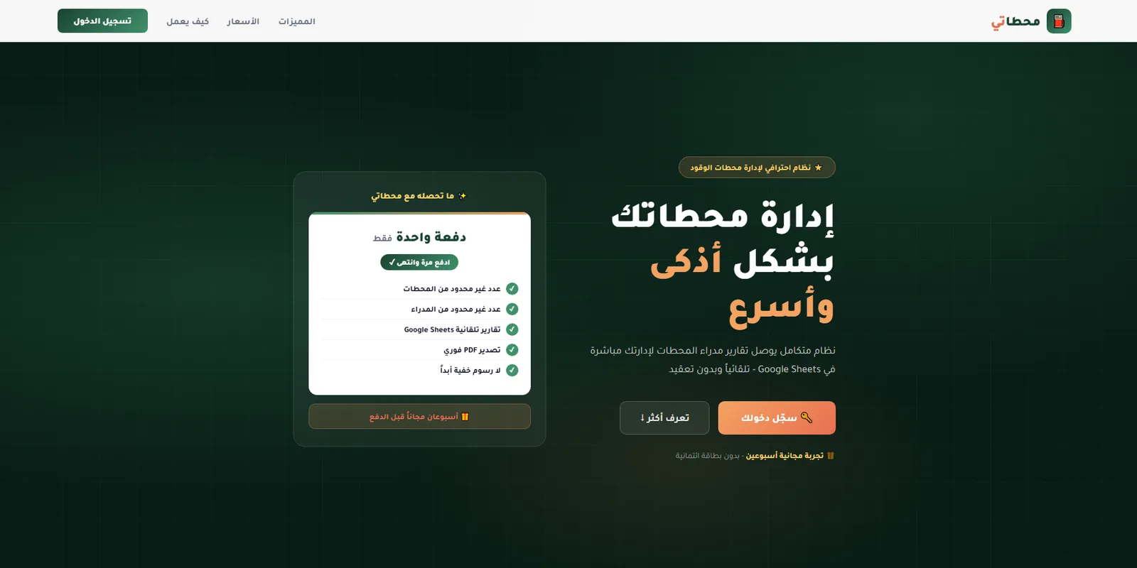 لقطة شاشة لتطبيق إدارة محطات الوقود