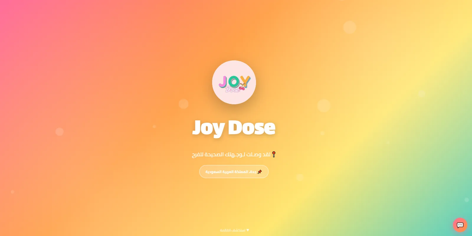 لقطة شاشة لمنيو JoyDose الرقمي