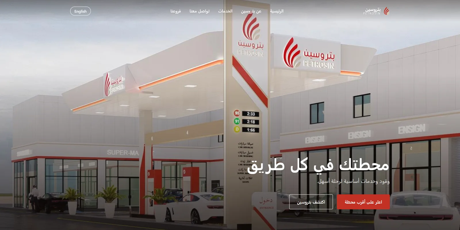 لقطة شاشة للصفحة الرئيسية لموقع بيتروسين